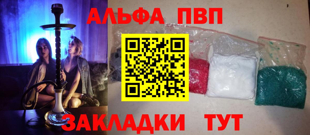 Alfa_PVP кристаллы  Альфа ПВП  Рубцовск  Alfa_PVP СК  купить наркотики сайты  Alfa_PVP СК КРИС  Вход с VPN 