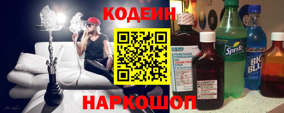Codein Purple Drank  Вход с VPN  Рубцовск 