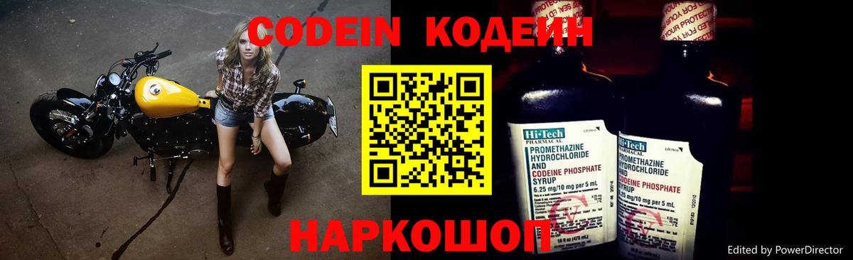 Codein напиток Lean (лин) Рубцовск