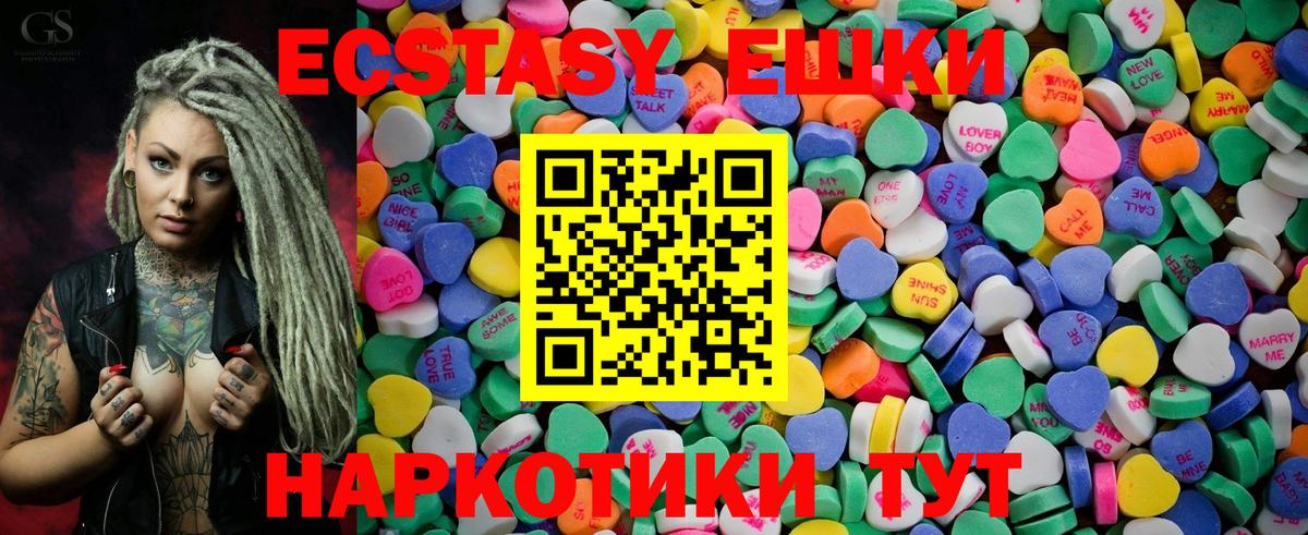 ЭКСТАЗИ 280 MDMA Рубцовск