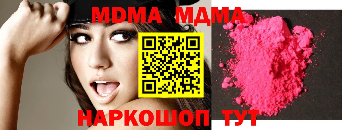 МДМА Molly  MDMA Molly  Вход с VPN  Рубцовск 