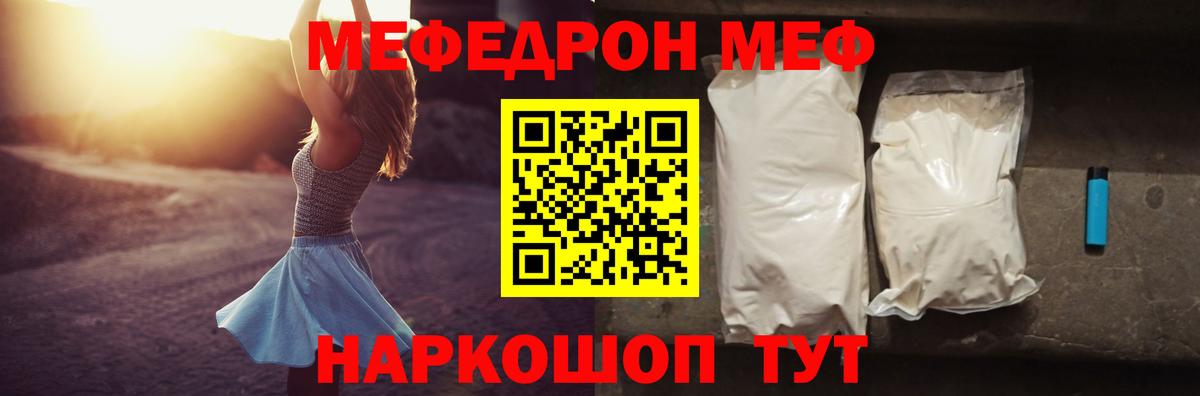 Мефедрон кристаллы  МЯУ-МЯУ  Рубцовск  Вход с VPN  Мефедрон 4 MMC 